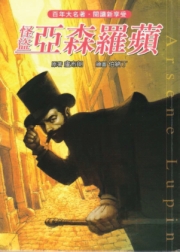 Manga avec Arsène Lupin