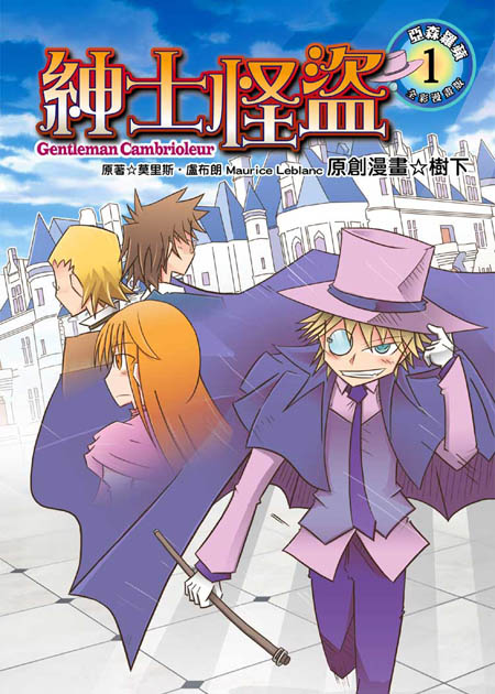 Manga avec Arsne Lupin