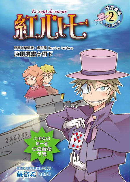 Manga avec Arsne Lupin