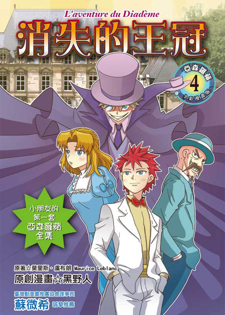 Manga avec Arsne Lupin