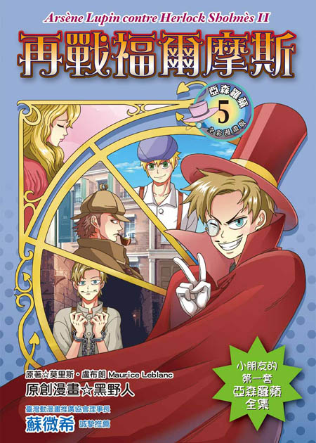 Manga avec Arsne Lupin