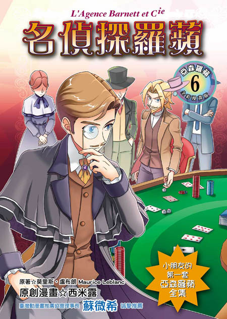 Manga avec Arsne Lupin
