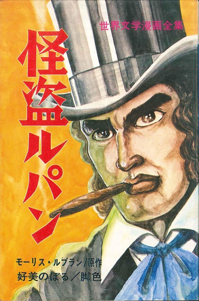 Manga avec Arsène Lupin