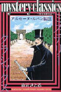 Manga avec Arsne Lupin