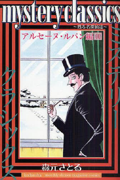 Manga avec Arsne Lupin