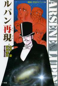 Manga avec Arsne Lupin