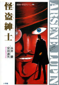 Manga avec Arsne Lupin