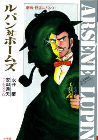 Manga avec Arsne Lupin