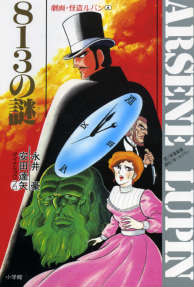 Manga avec Arsne Lupin