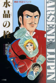 Manga avec Arsne Lupin