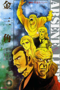 Manga avec Arsne Lupin