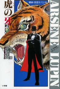 Manga avec Arsne Lupin