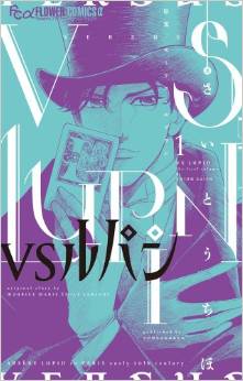 Manga avec Arsne Lupin