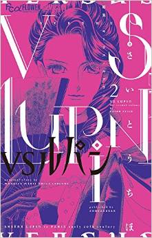 Manga avec Arsne Lupin