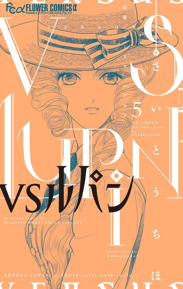 Manga avec Arsne Lupin