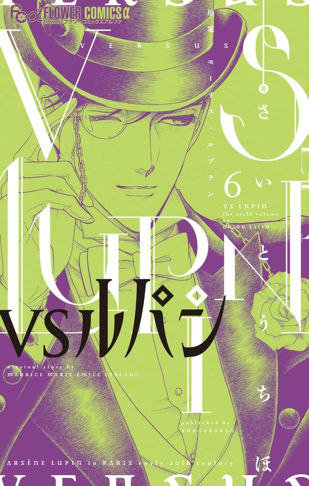 Manga avec Arsne Lupin